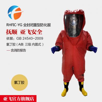 氯丁胶重型防化服 RHFIC-YG
