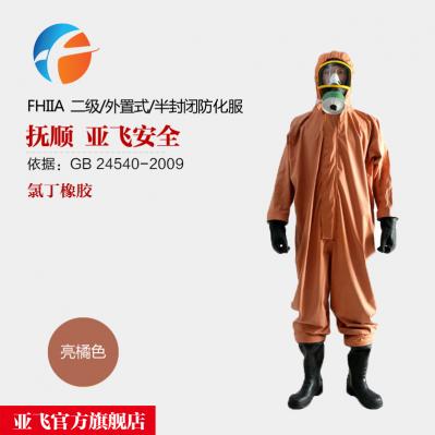 二级半封闭防化服 FHIIA