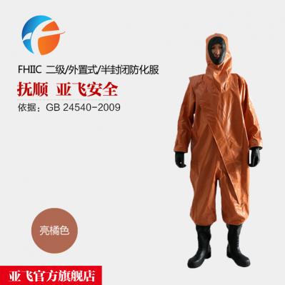 半封闭防化服 FHIIC