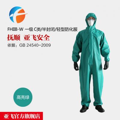 一级轻型防护服 FHIIB-W