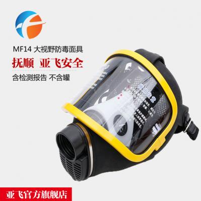 MF14防毒面具