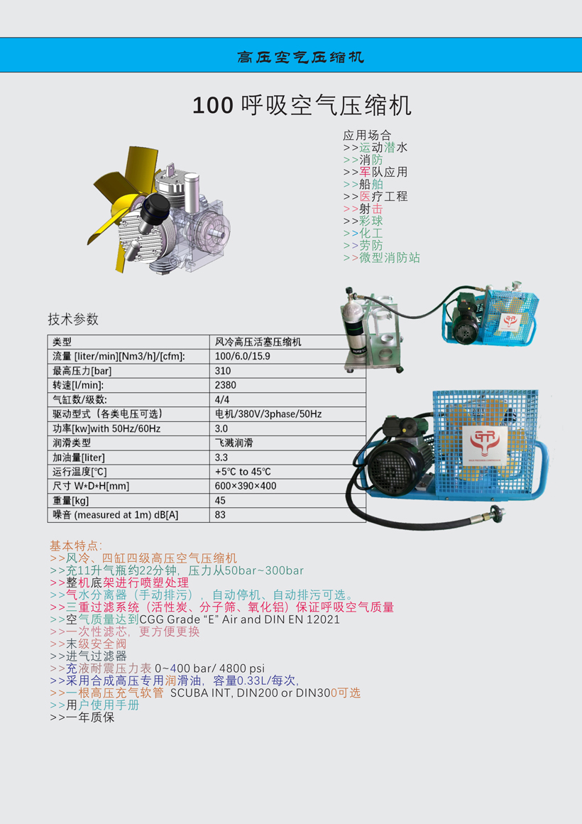 高压呼吸空气压缩机样本_1.jpg