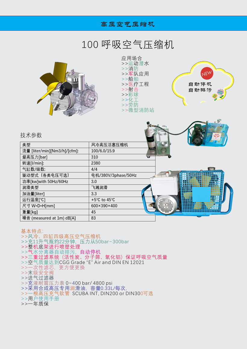 高压呼吸空气压缩机样本_2.jpg