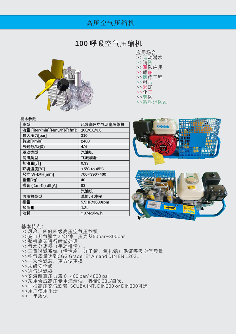 高压呼吸空气压缩机样本_3.jpg