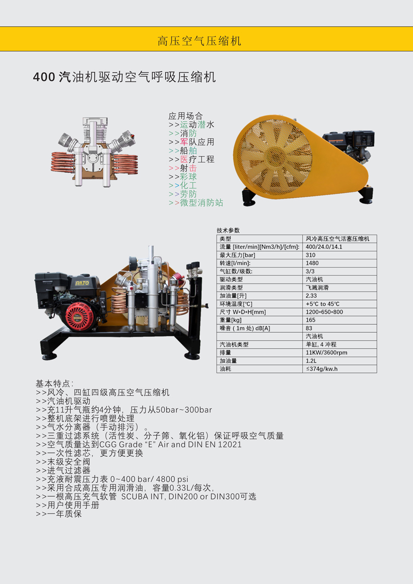 高压呼吸空气压缩机样本_5.jpg