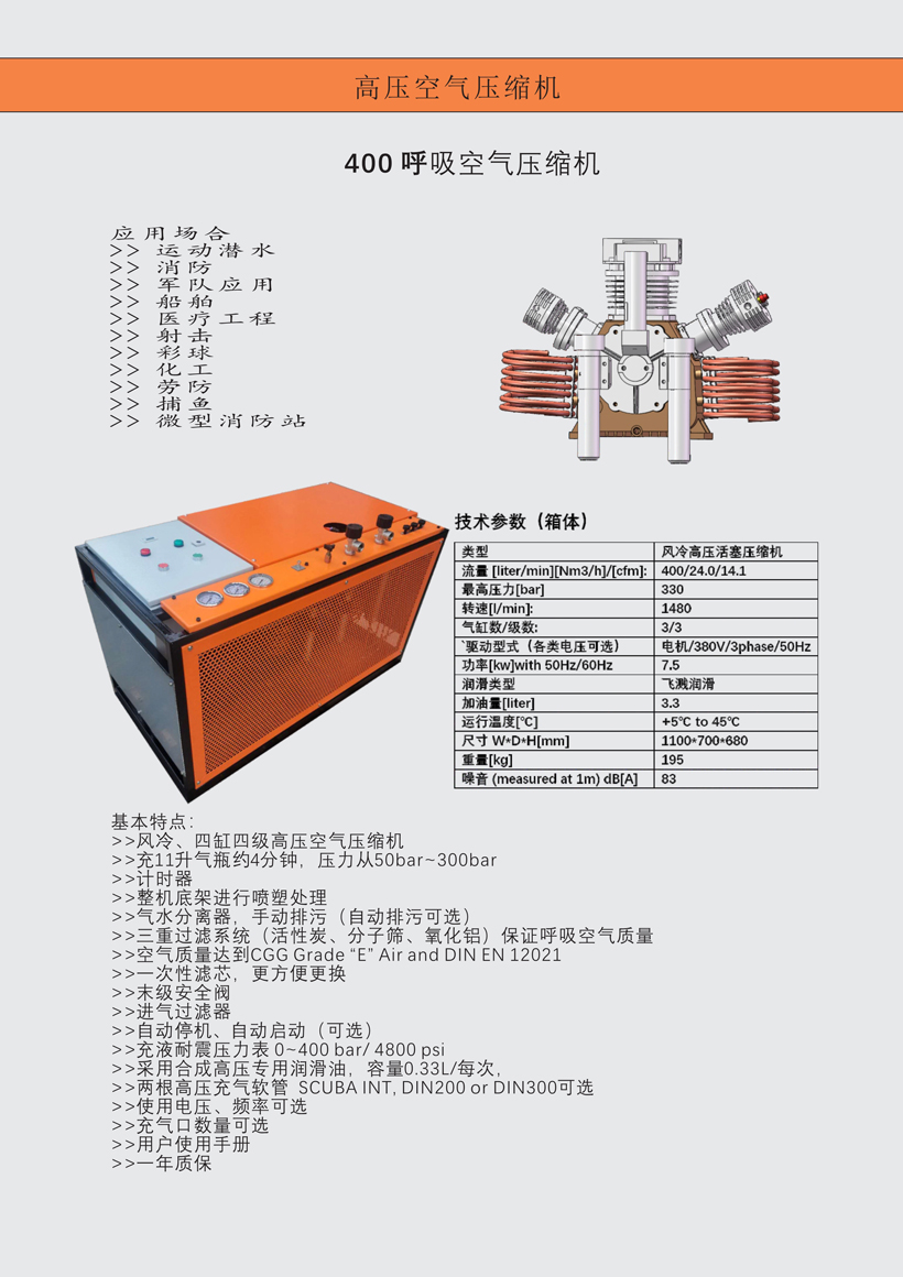 高压呼吸空气压缩机样本_7.jpg