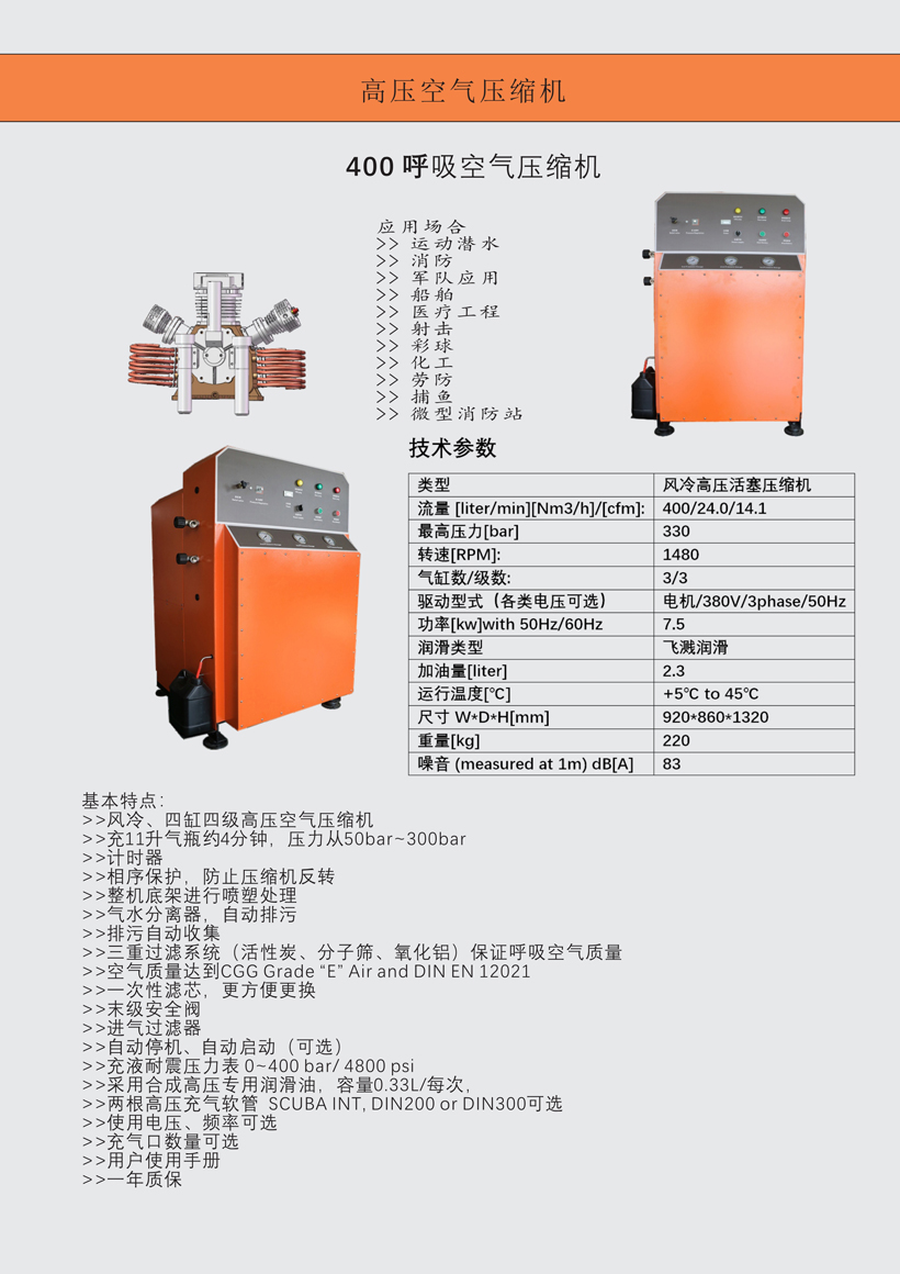 高压呼吸空气压缩机样本_8.jpg